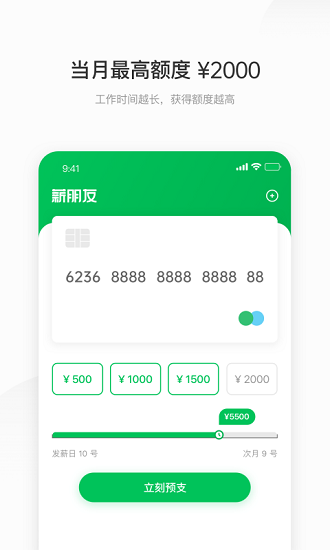 薪朋友app 截图2