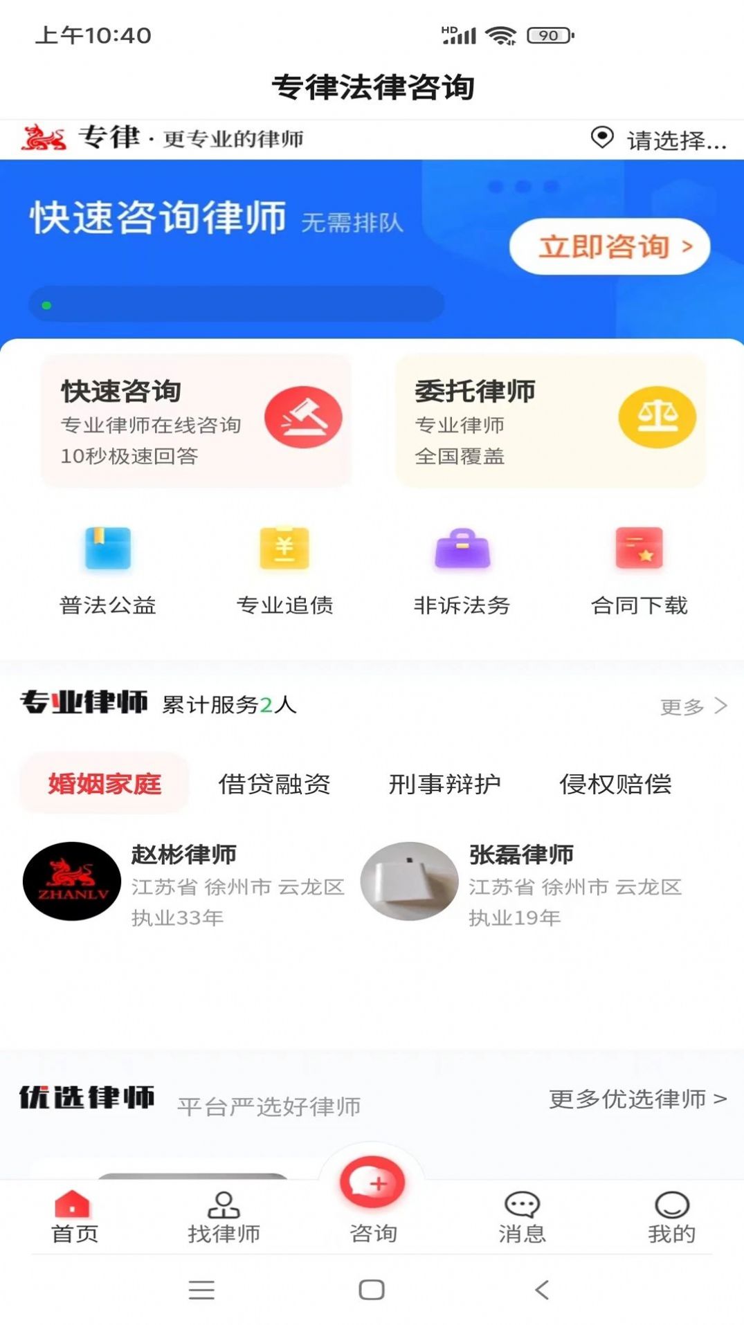 专律法律咨询 截图3