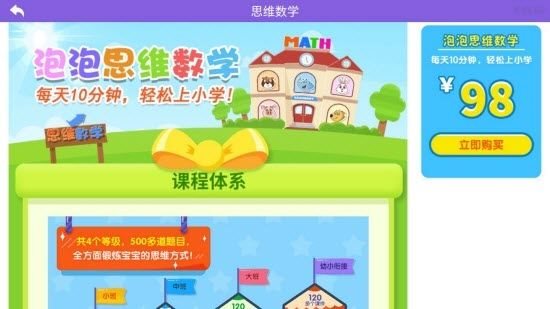 泡泡思维数学 截图2