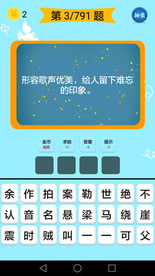 成语大全app 截图4