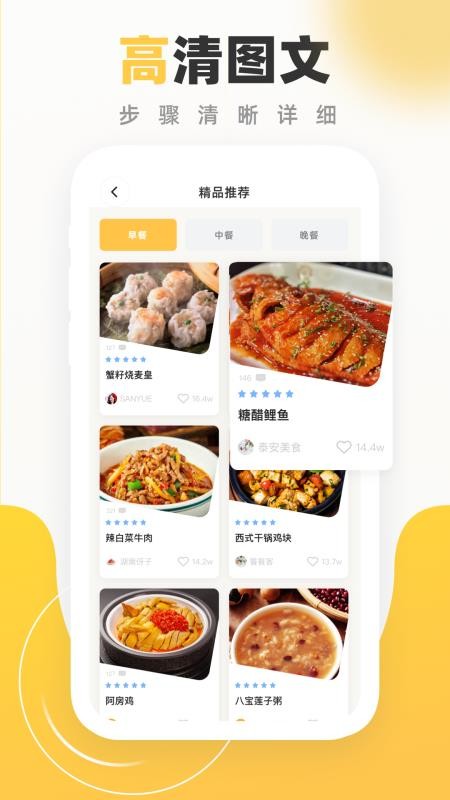 食谱大全 截图1