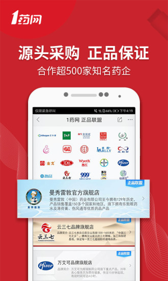 1药网软件 截图2