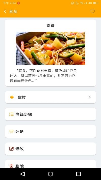 菜达人app 截图2