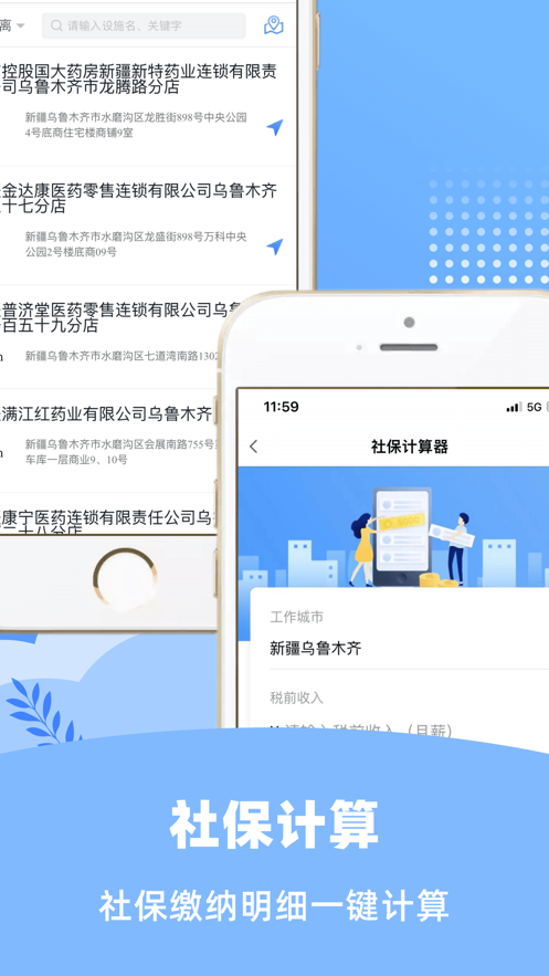 新疆好地方app 截图1