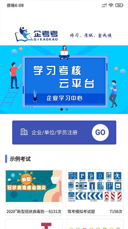 企考考APP 截图5