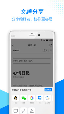 腾讯文档手机版 截图3