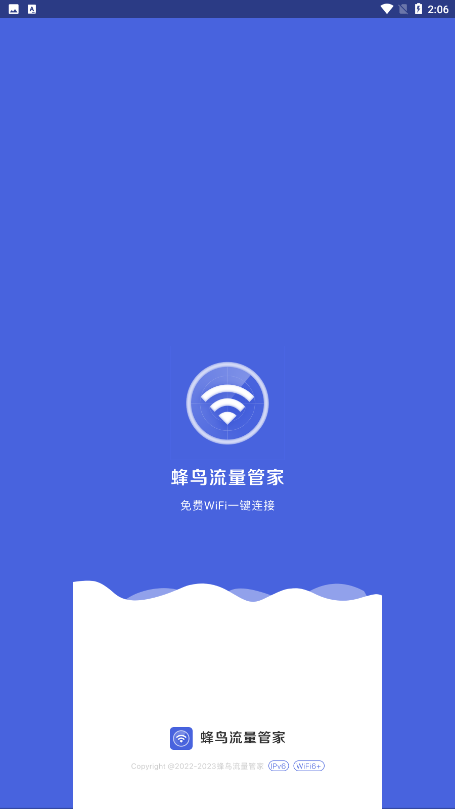 蜂鸟流量管家 截图1