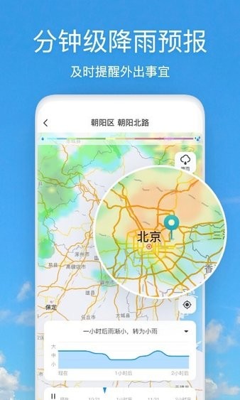 天气快报最新版本 截图3