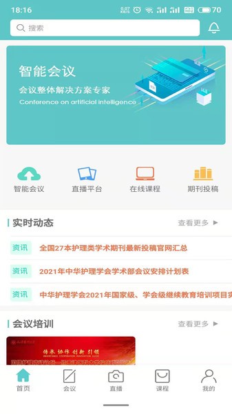 智护app 截图1