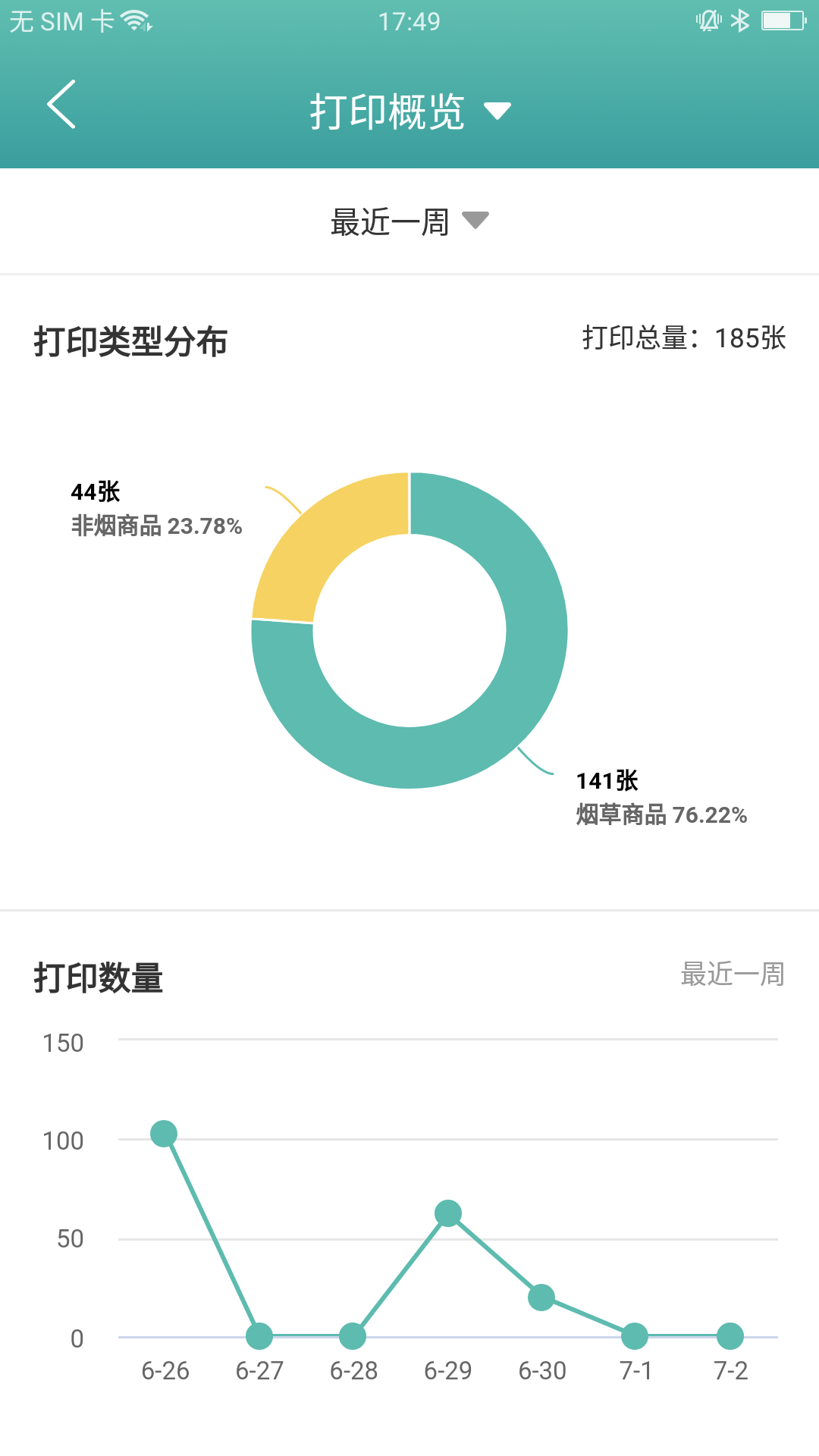 价签管家app 截图2