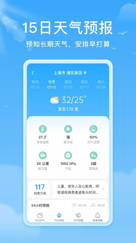 熊猫天气预报 截图3