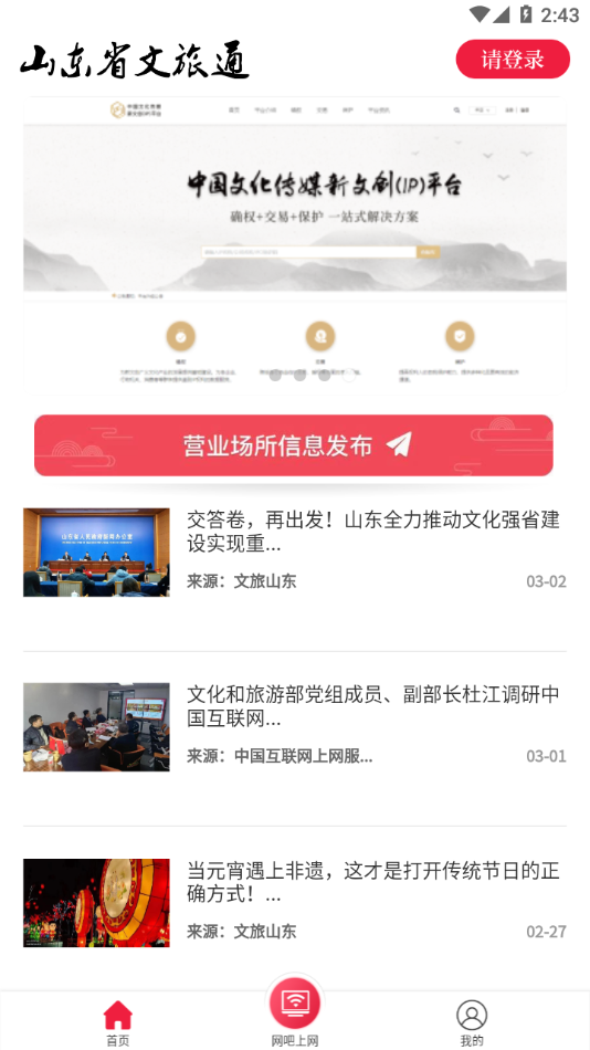 山东省文旅通app 截图2