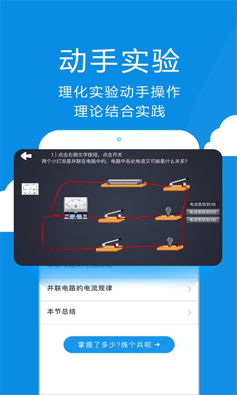 赛学霸初中物理 截图4