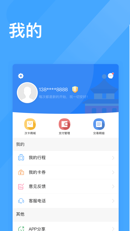 智慧电车app 截图4