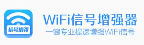 WiFi信号增强 1