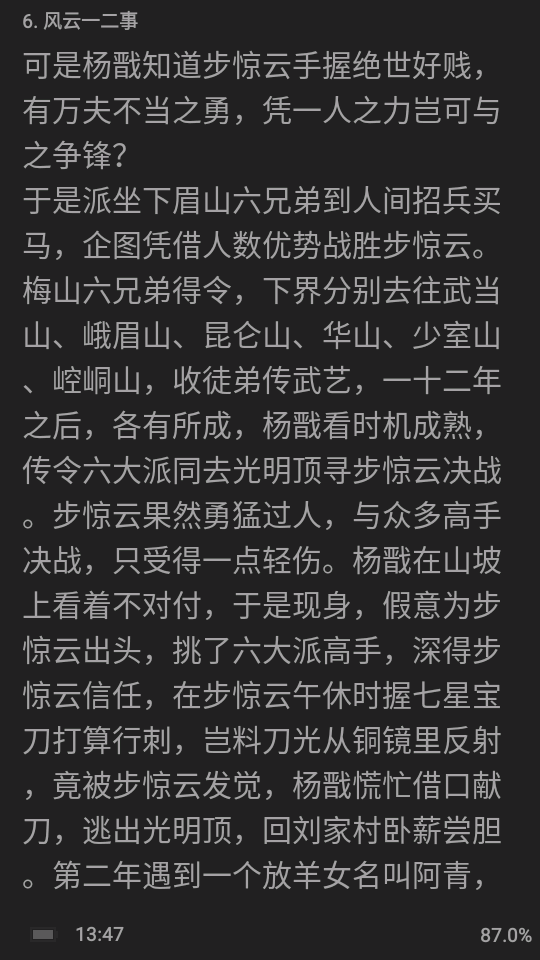 喜阅读书app 截图4