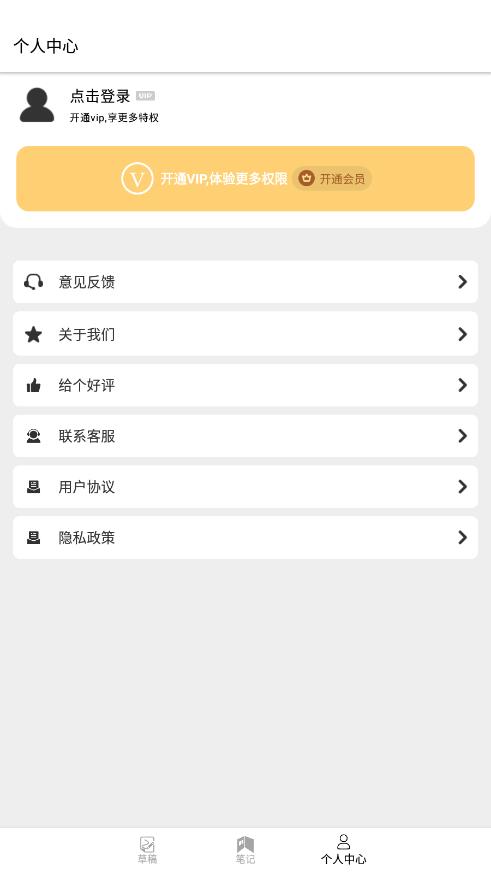 草稿笔记app 截图4