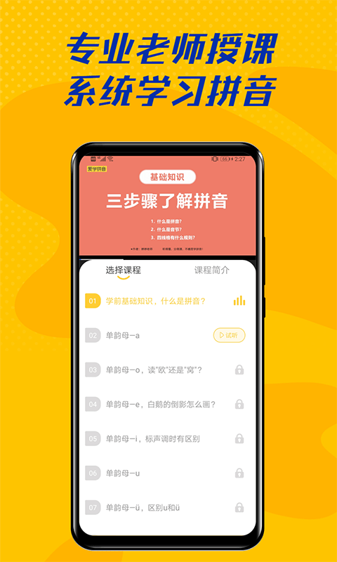 爱学拼音app 截图2