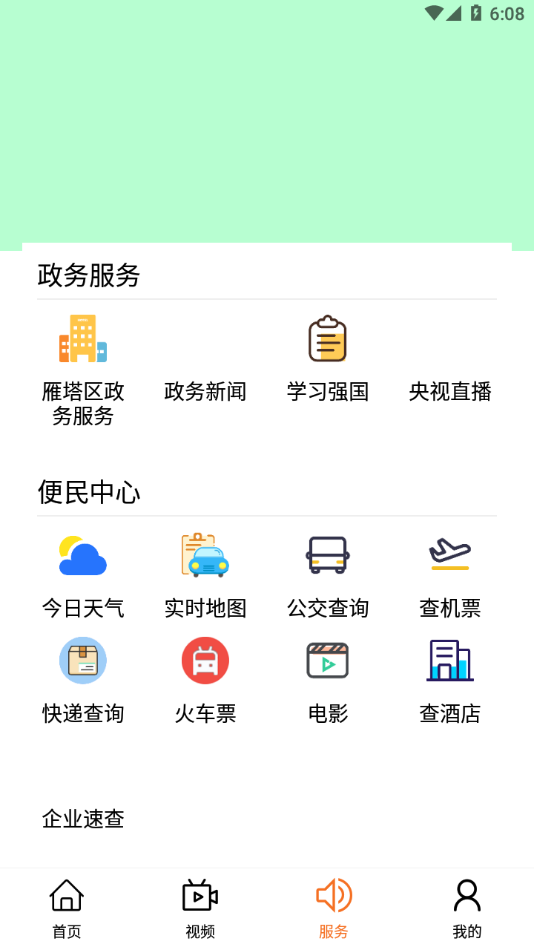 雁塔融媒 截图2