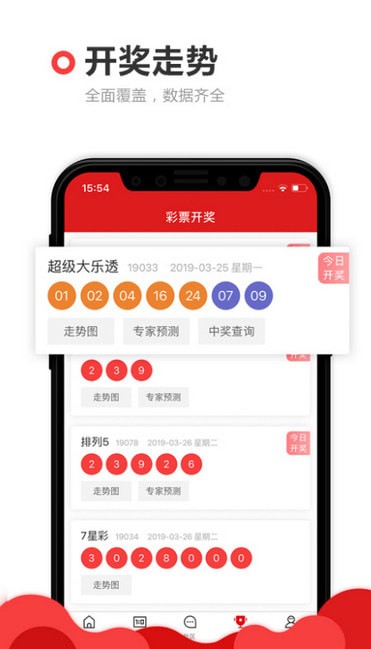 彩虹多多專家預測appv1.6.8