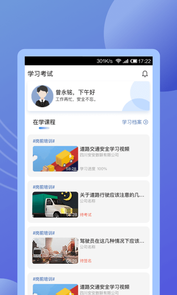 途安安app正版 截图2