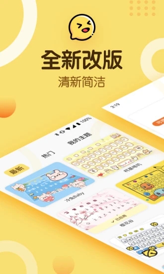 趣输入app 截图1