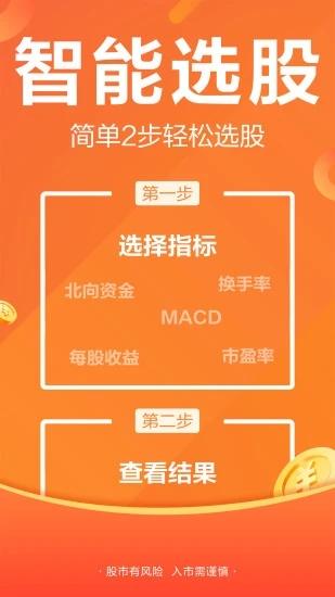 东方财富财经股p头条app 截图2