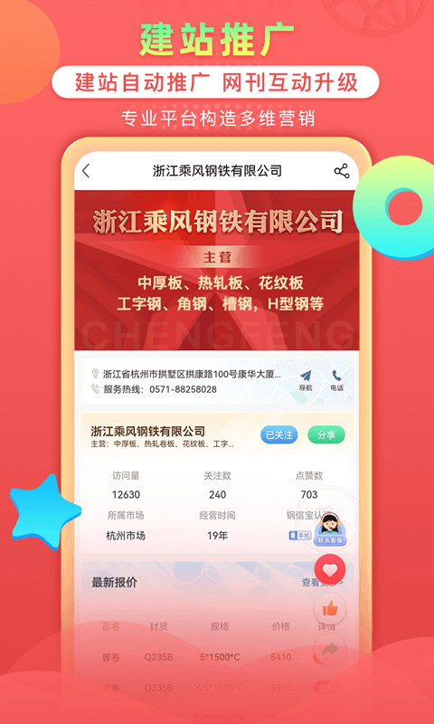 钢信宝app 截图3