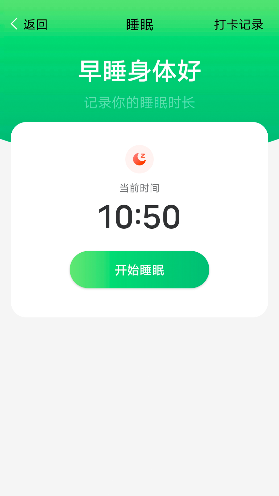 青春简单计步app 1.0.0 截图3