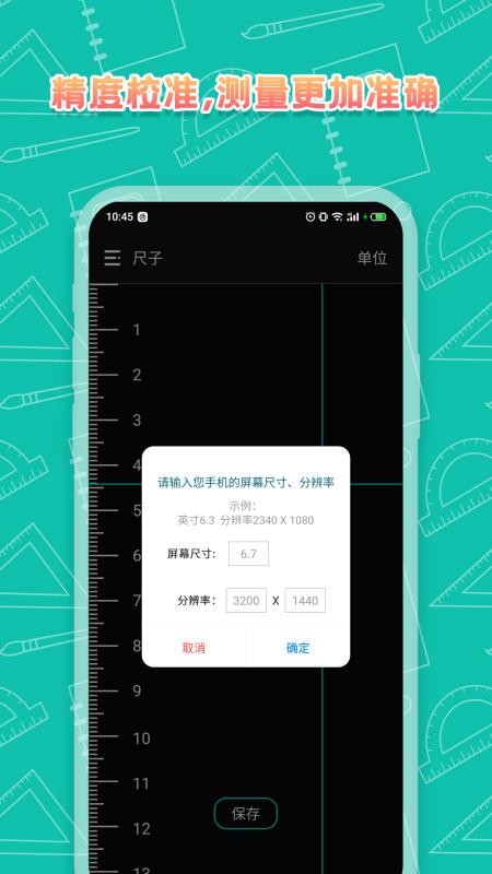 尺子极速版app 截图1