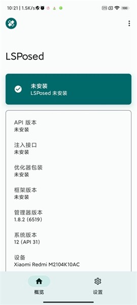 lsposed免root 截图1