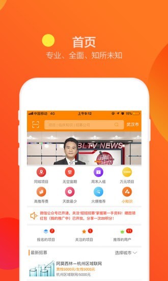 招招app 截图1