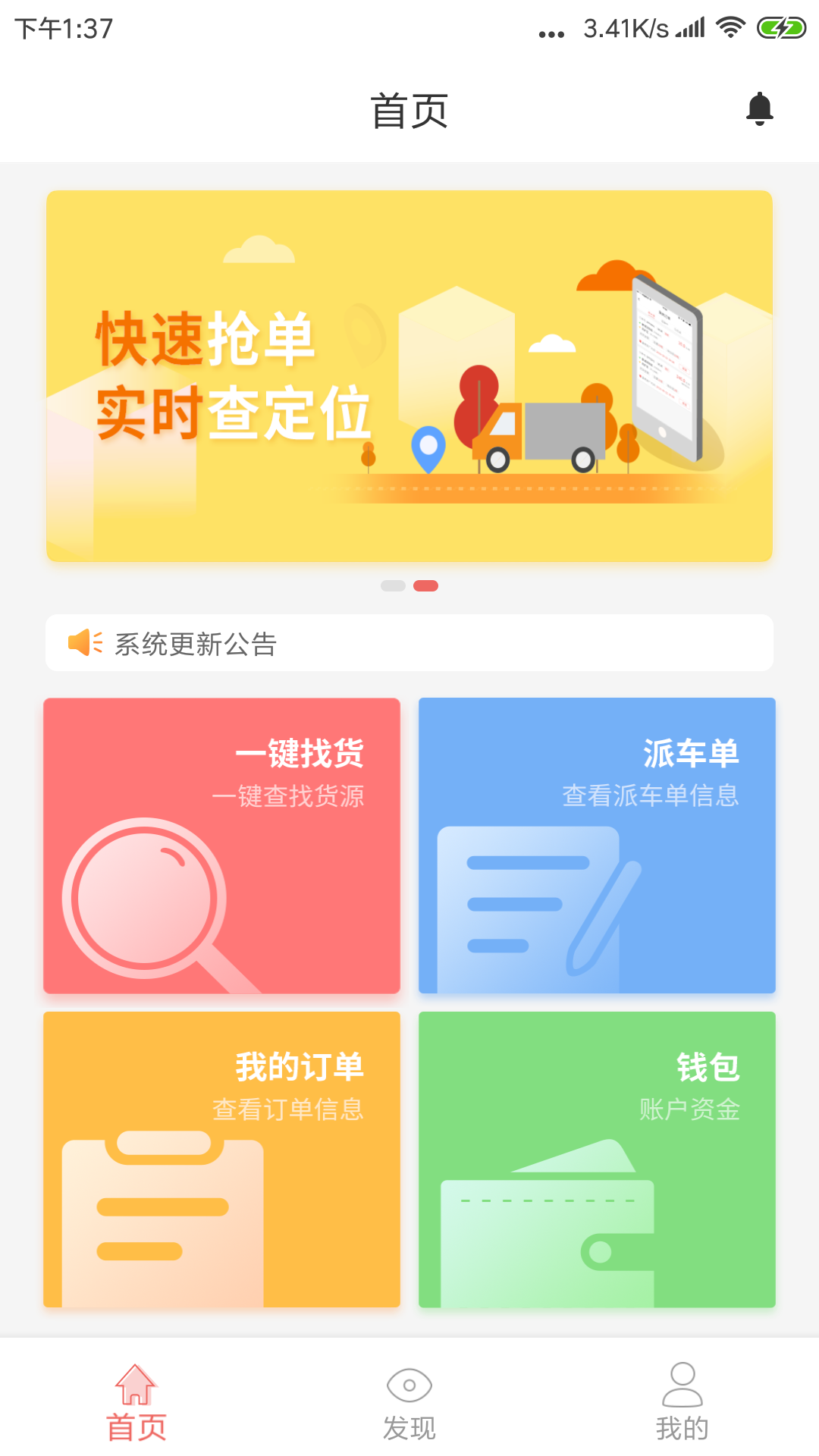 168运友物流 截图2