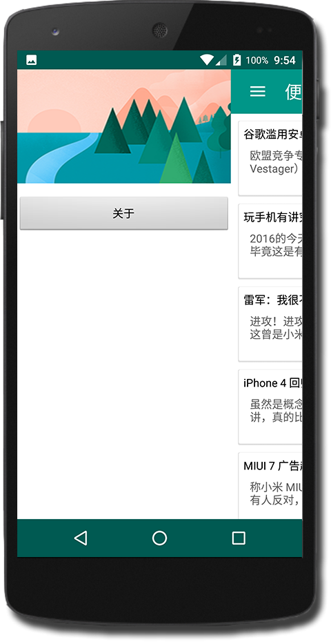 PzNote2.5.1 截图3