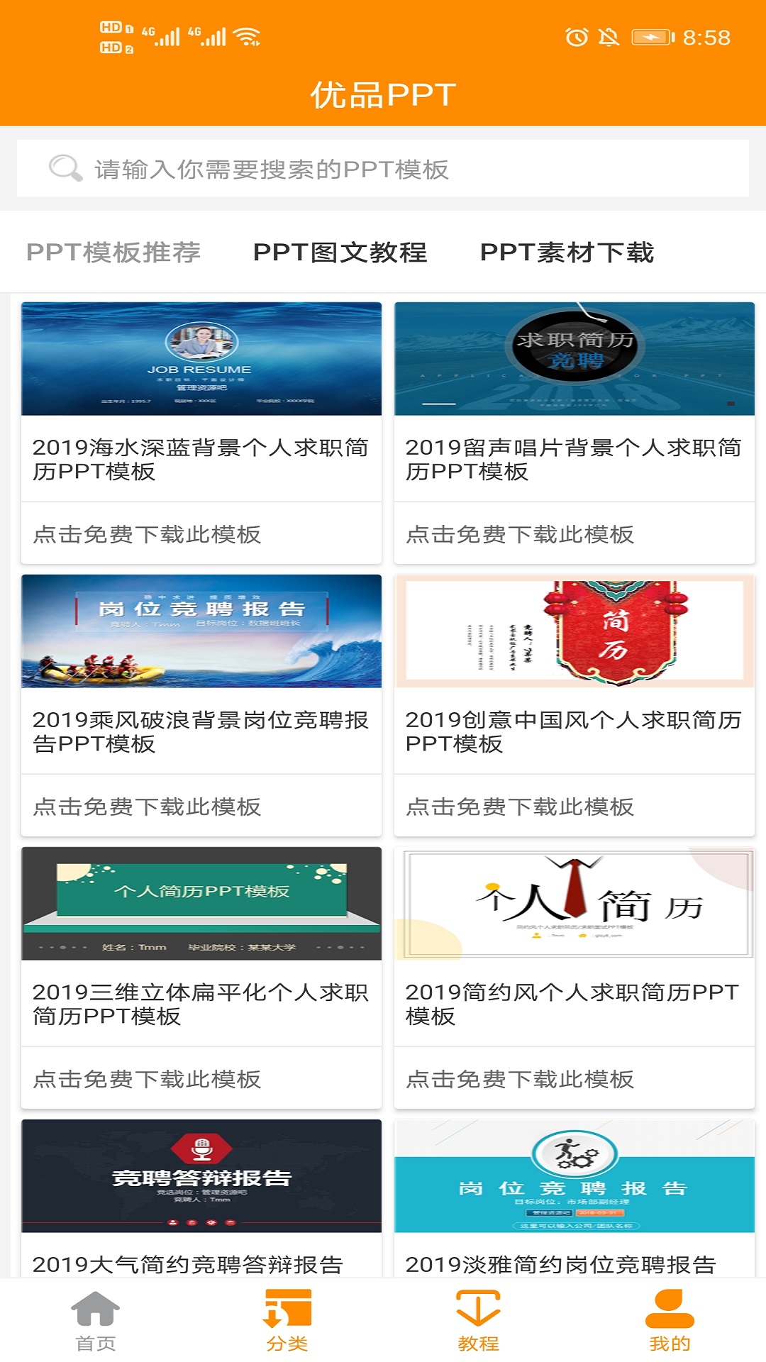 优品PPT免费模板app 截图5