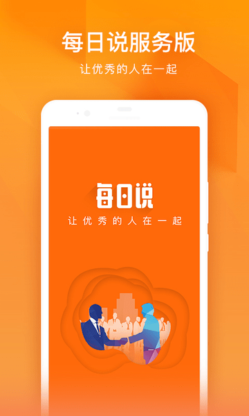 每日说服务版平台 截图3