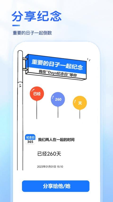 纪念日小组件最新版 截图4