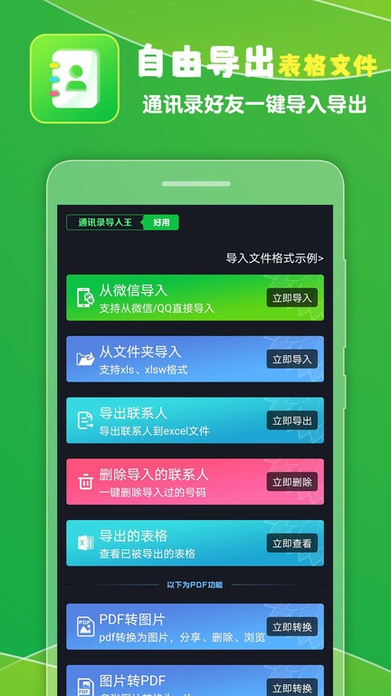 通讯录导入王app 截图1