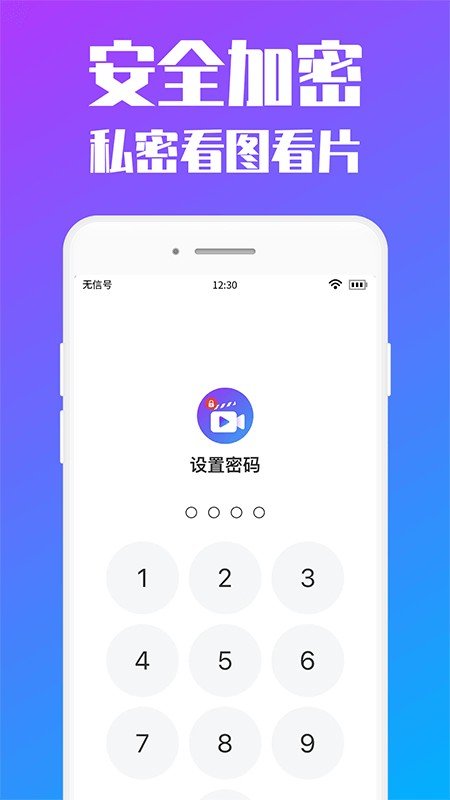 私人加密相册 截图2