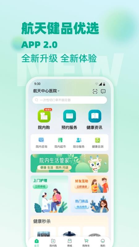 航天健品优选 .0.6 截图5