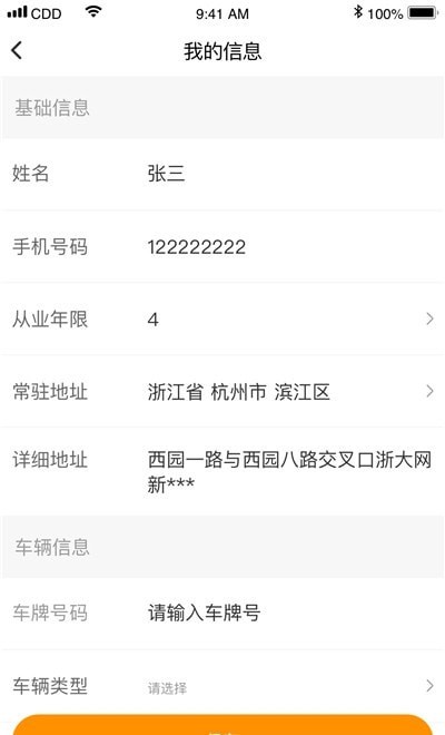 点点救援 截图3