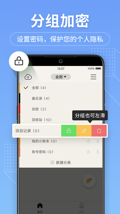 幂宝备忘录软件 截图3