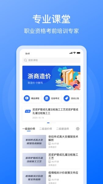 浙商造价app 截图1