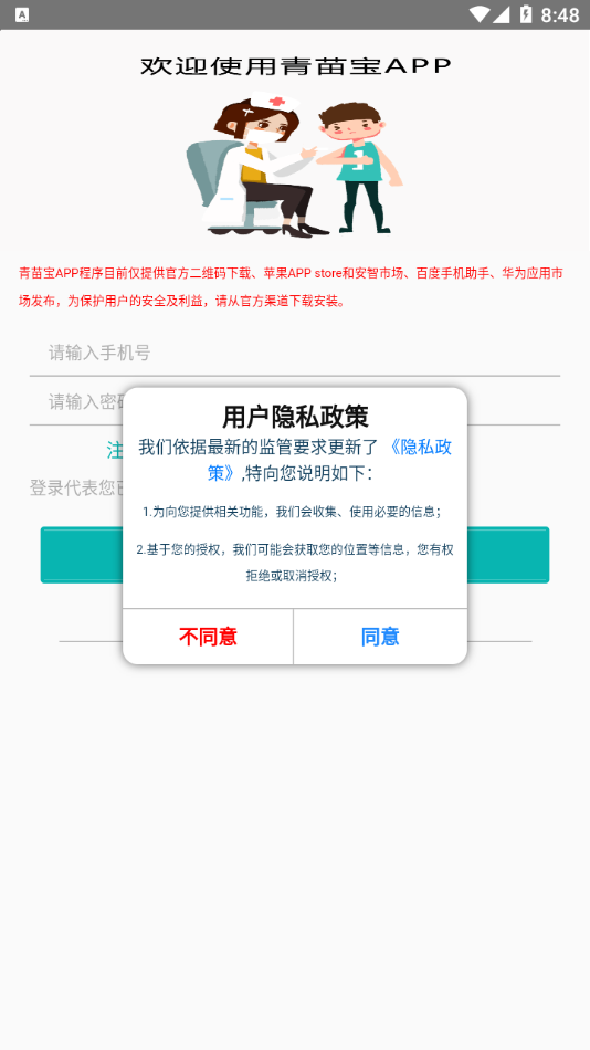 青苗宝app 截图1