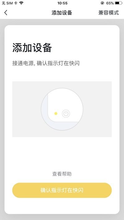 福玛特智能app 截图5