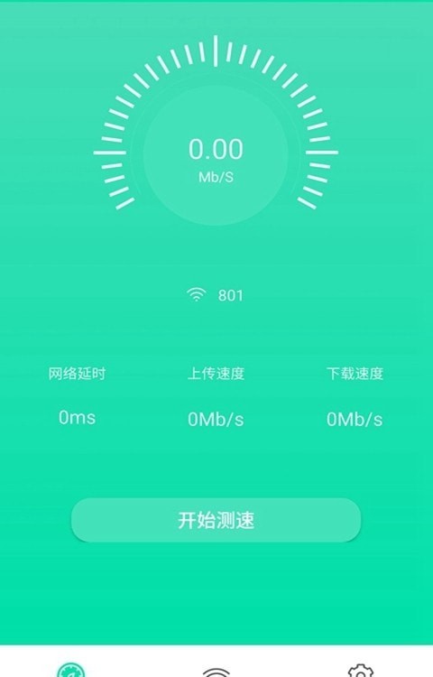 wifi热点畅连app 截图1