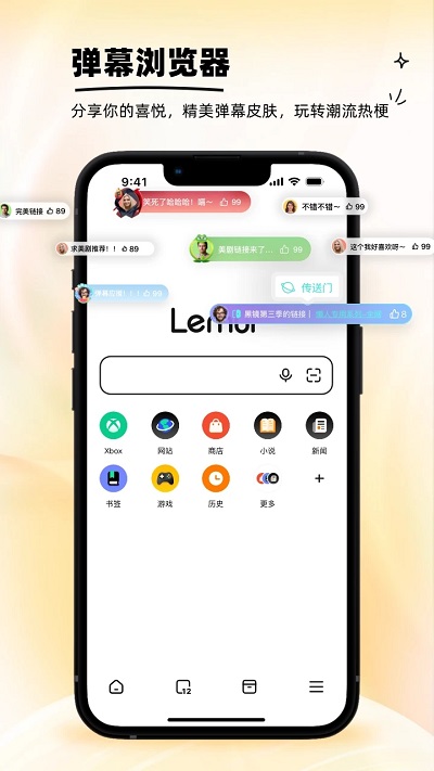 狐猴浏览器app(lemur browser) 截图1