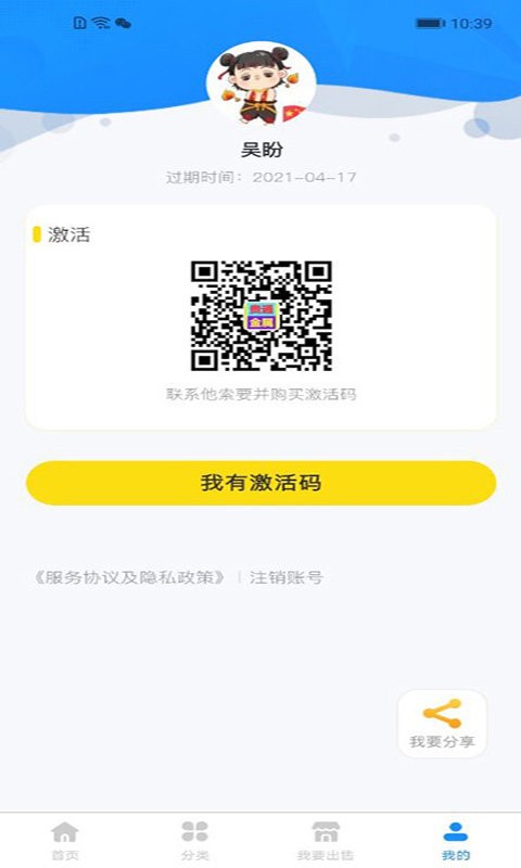 贵通三元催化app 截图3