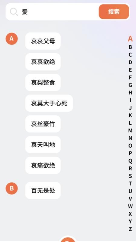 成语封神榜APP 截图3