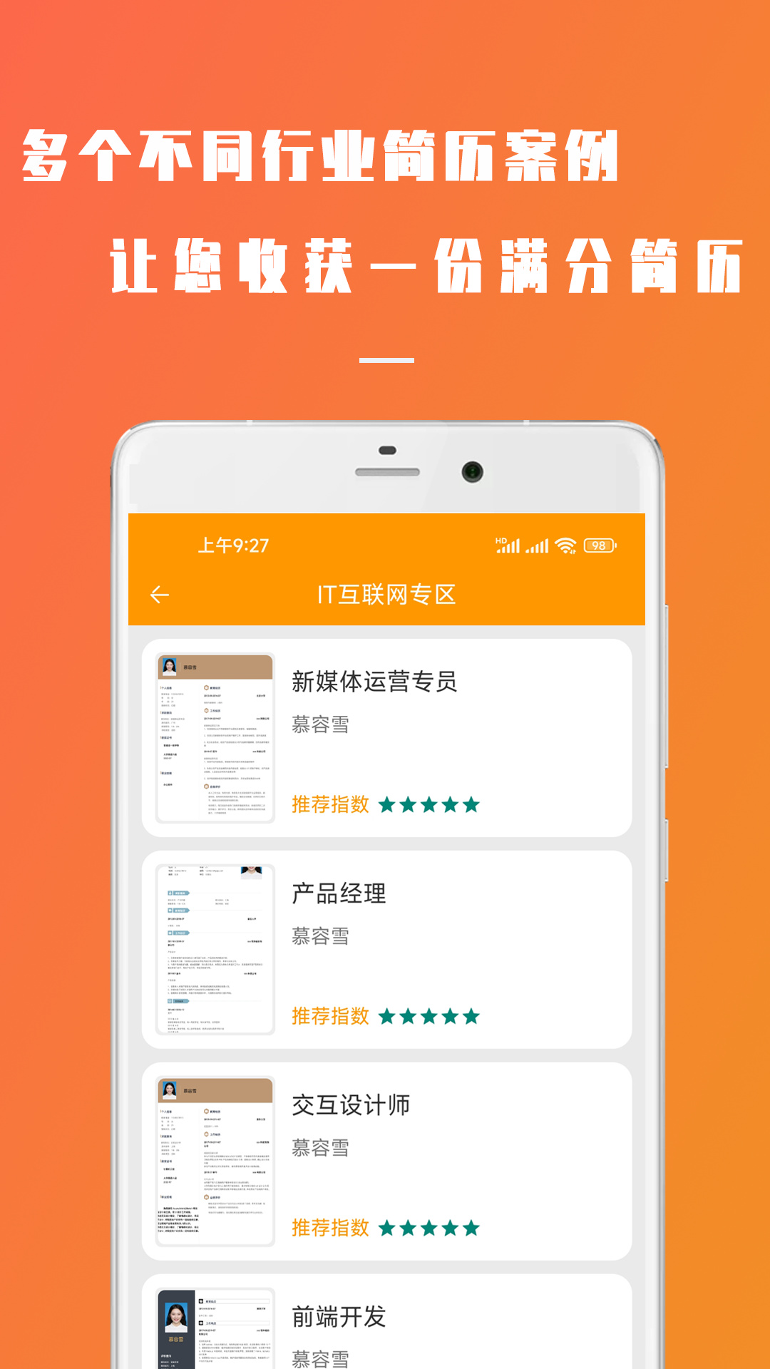 简易简历app 截图4